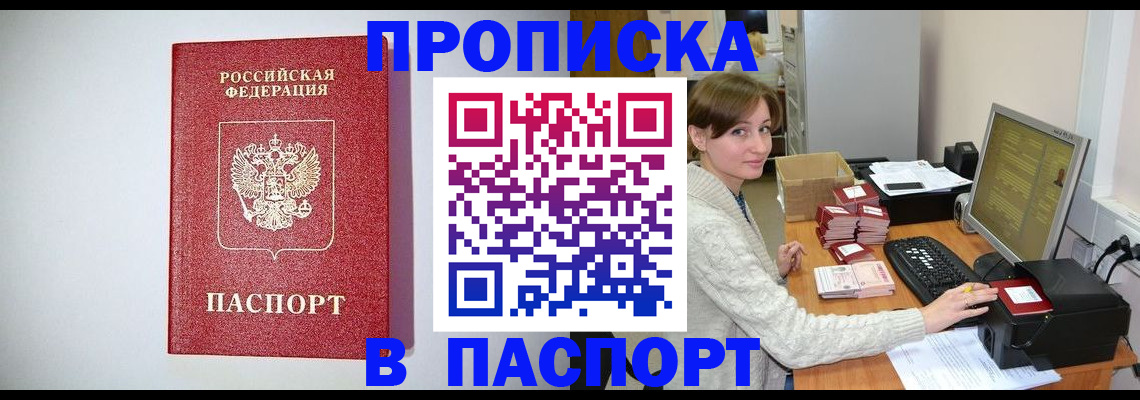 прописка от собственника в Шлиссельбурге